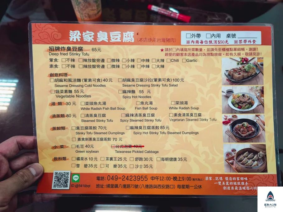 臭豆腐水餃,酥炸臭豆腐,南投美食,南投小吃,埔里小吃,埔里美食,梁家臭豆腐,梁家臭豆腐菜單,清蒸臭豆腐 @鯊魚大口咬
