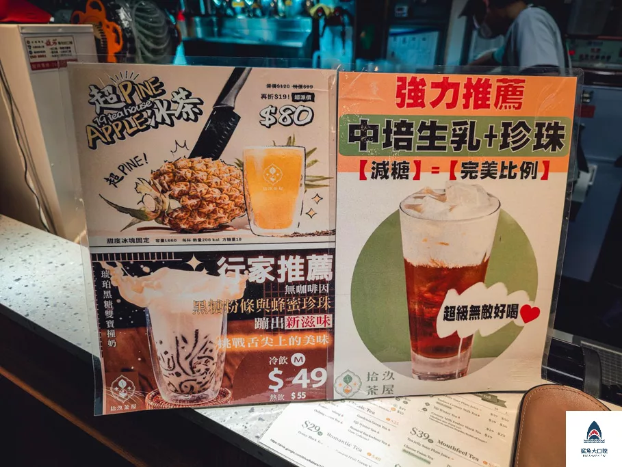 拾汣茶屋推薦,拾汣茶屋飲料推薦,愛莉殺殺,橙芝汗,十九茶屋,19茶屋,拾汣茶屋台中,拾汣茶屋逢甲店,拾汣茶屋桃園,拾汣茶屋台北,拾汣茶屋菜單,拾汣茶屋好喝嗎 @鯊魚大口咬