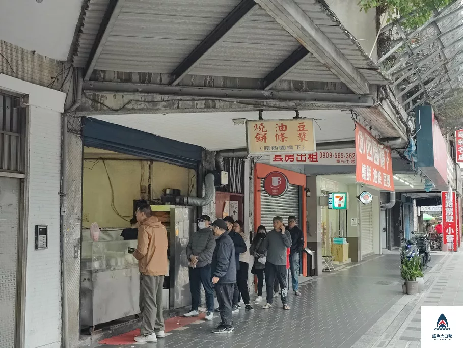 西園橋下燒餅油條,西園橋下燒餅油條菜單 @鯊魚大口咬