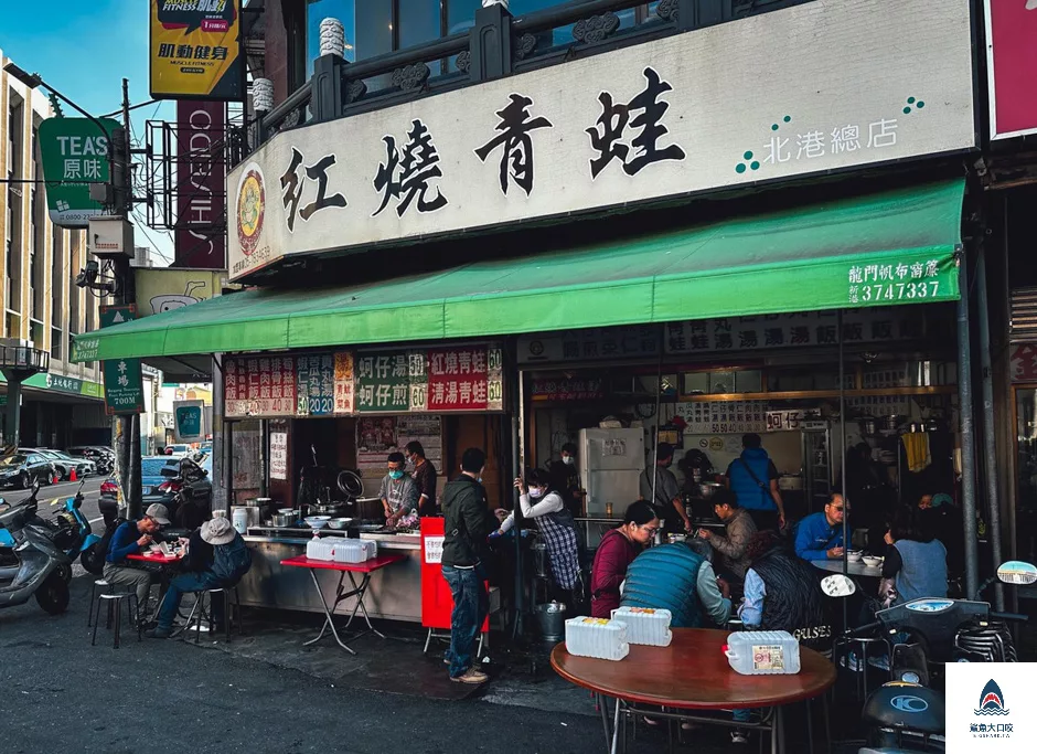 北港朝天宮美食,北港圓環美食,北港紅燒青蛙,嘉義必吃,嘉義紅燒青蛙,嘉義北港青蛙,台灣特有小吃,北港美食 @鯊魚大口咬