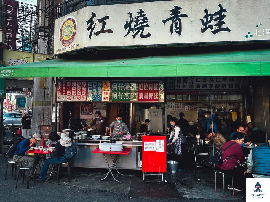 北港朝天宮美食,北港圓環美食,北港紅燒青蛙,嘉義必吃,嘉義紅燒青蛙,嘉義北港青蛙,台灣特有小吃,北港美食 @鯊魚大口咬
