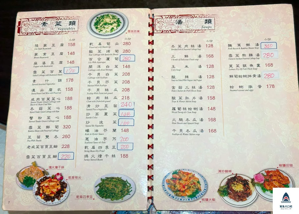 台中上海陸家嘴餐廳,台中江浙菜系,台中上海陸家嘴江浙名菜館,台中上海菜,台中合菜餐廳 @鯊魚大口咬