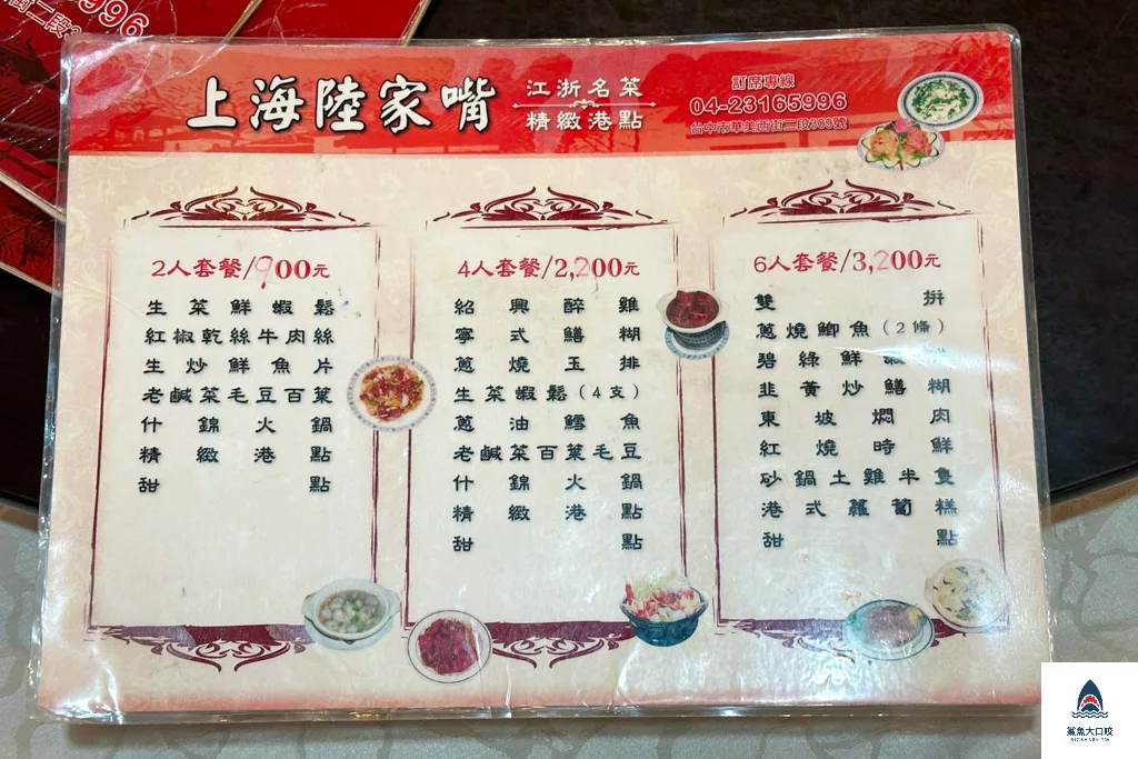 台中上海陸家嘴餐廳,台中江浙菜系,台中上海陸家嘴江浙名菜館,台中上海菜,台中合菜餐廳 @鯊魚大口咬
