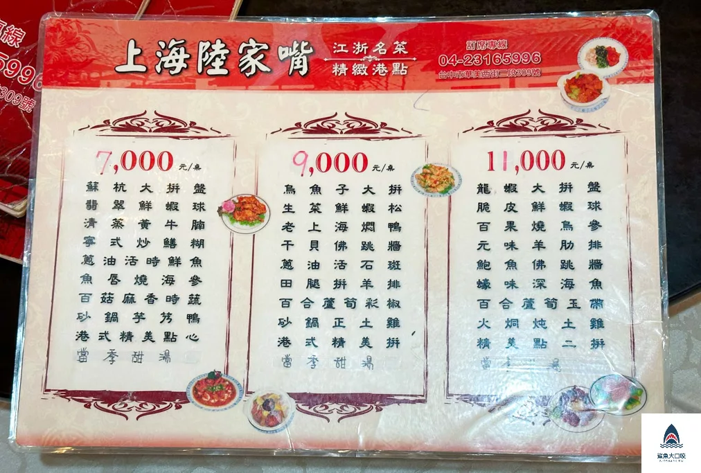 台中上海陸家嘴餐廳,台中江浙菜系,台中上海陸家嘴江浙名菜館,台中上海菜,台中合菜餐廳 @鯊魚大口咬