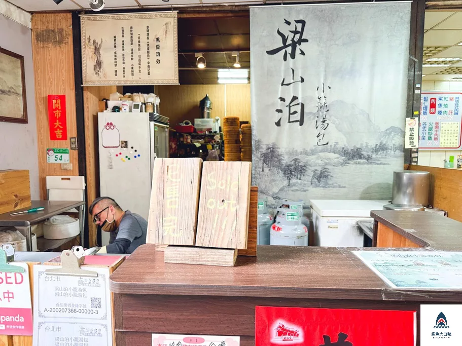 梁山泊小籠湯包,梁山泊小籠湯包菜單 @鯊魚大口咬 梁山泊小籠湯包,梁山泊小籠湯包菜單 @鯊魚大口咬