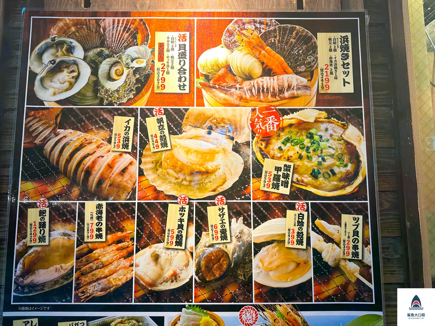 磯丸水產,磯丸水產菜單,東京磯丸水產,磯丸水產推薦,東京居酒屋 @鯊魚大口咬