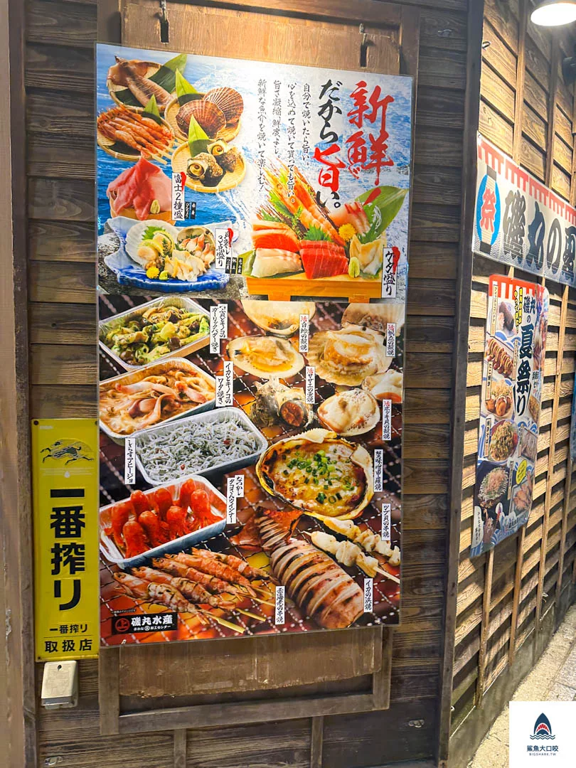 磯丸水產,磯丸水產菜單,東京磯丸水產,磯丸水產推薦,東京居酒屋 @鯊魚大口咬 磯丸水產,磯丸水產菜單,東京磯丸水產,磯丸水產推薦,東京居酒屋 @鯊魚大口咬