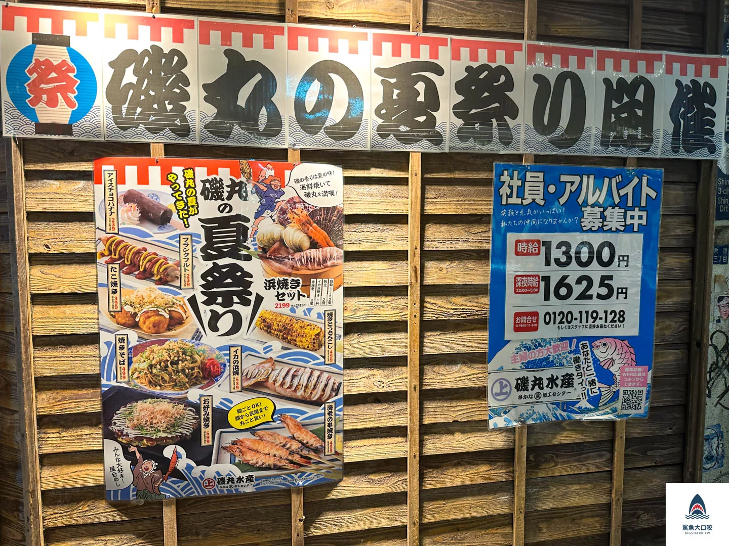 磯丸水產,磯丸水產菜單,東京磯丸水產,磯丸水產推薦,東京居酒屋 @鯊魚大口咬