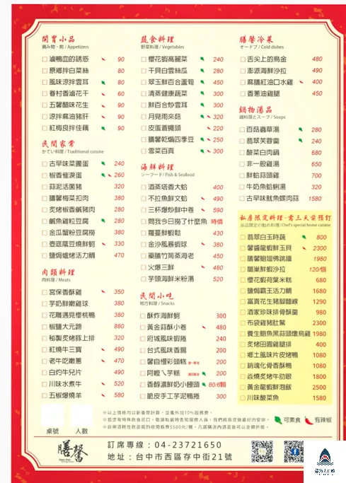 台中美食推薦,台中米其林餐盤推薦,台中美食膳馨民間創作料理,台中膳馨民間創作料理,膳馨民間創作料理菜單,台中合菜餐廳推薦 @鯊魚大口咬