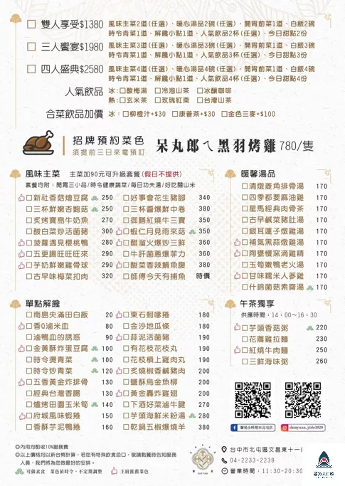 馨苑小料理,馨苑小料理菜單 @鯊魚大口咬