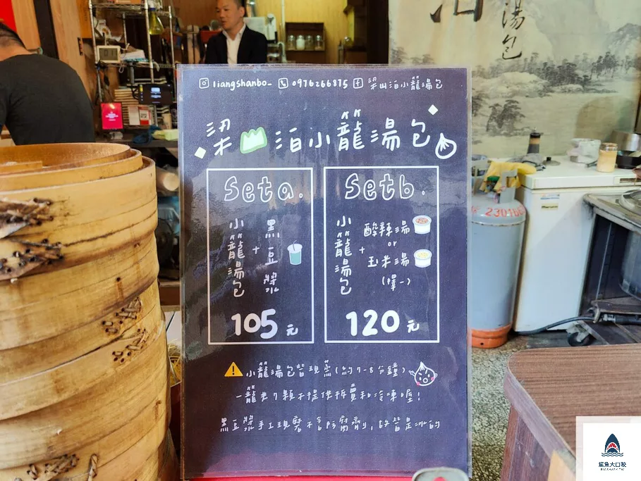 梁山泊小籠湯包,梁山泊小籠湯包菜單 @鯊魚大口咬 梁山泊小籠湯包,梁山泊小籠湯包菜單 @鯊魚大口咬