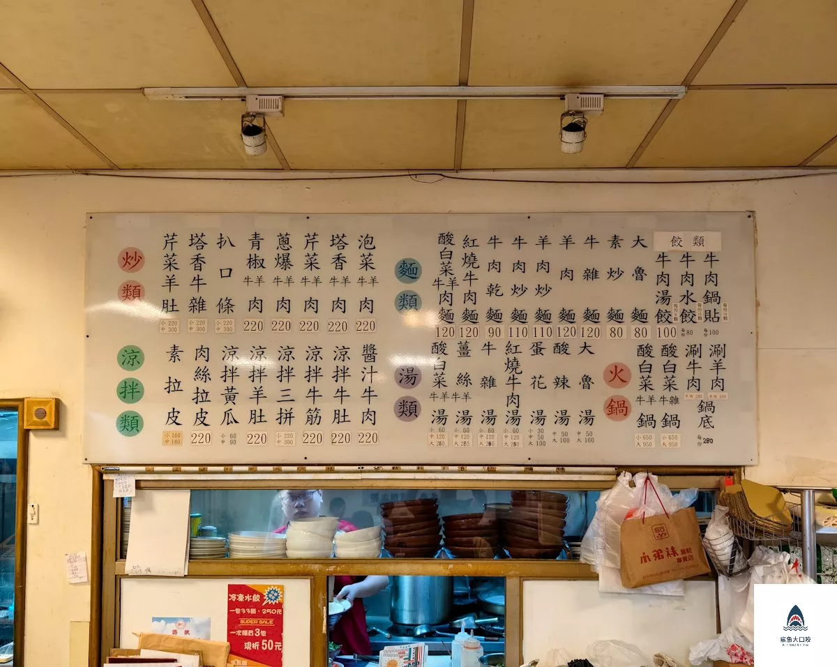台中羊肉料理推薦」台中酸白菜鍋推薦,台中中區美食推薦,台中清真館,清真館,台中清真館菜單,台中清真料理,台中牛肉料理推薦 @鯊魚大口咬