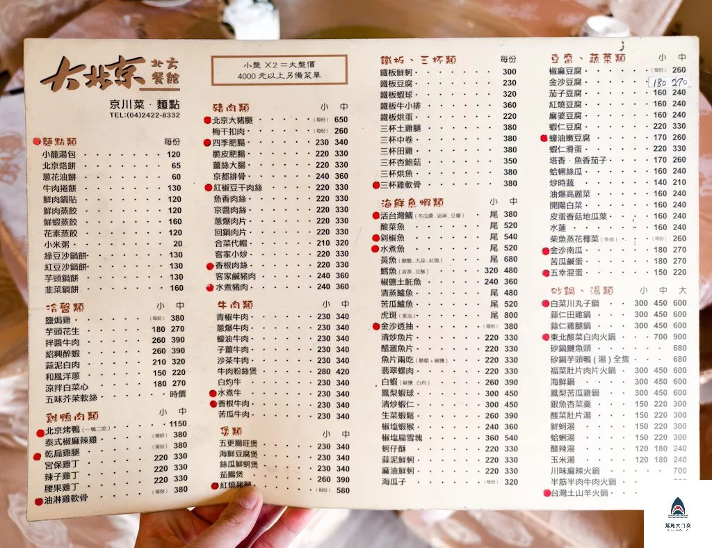 大北京京川菜麵食館,大北京京川菜麵食館菜單 @鯊魚大口咬 大北京京川菜麵食館,大北京京川菜麵食館菜單 @鯊魚大口咬