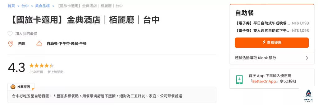 台中西區美食,台中吃到飽,金典酒店吃到飽,台中金典酒店美食,台中柏麗廳,金典酒店栢麗廳 @鯊魚大口咬 台中西區美食,台中吃到飽,金典酒店吃到飽,台中金典酒店美食,台中柏麗廳,金典酒店栢麗廳 @鯊魚大口咬