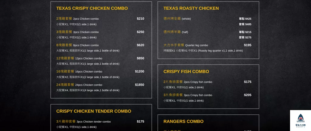 德州美墨炸雞,德州美墨炸雞菜單,美墨炸雞分店,德州美墨炸雞分店,德州美墨炸雞天母,美墨炸雞菜單,德州炸雞菜單,德州美墨炸雞起源 @鯊魚大口咬