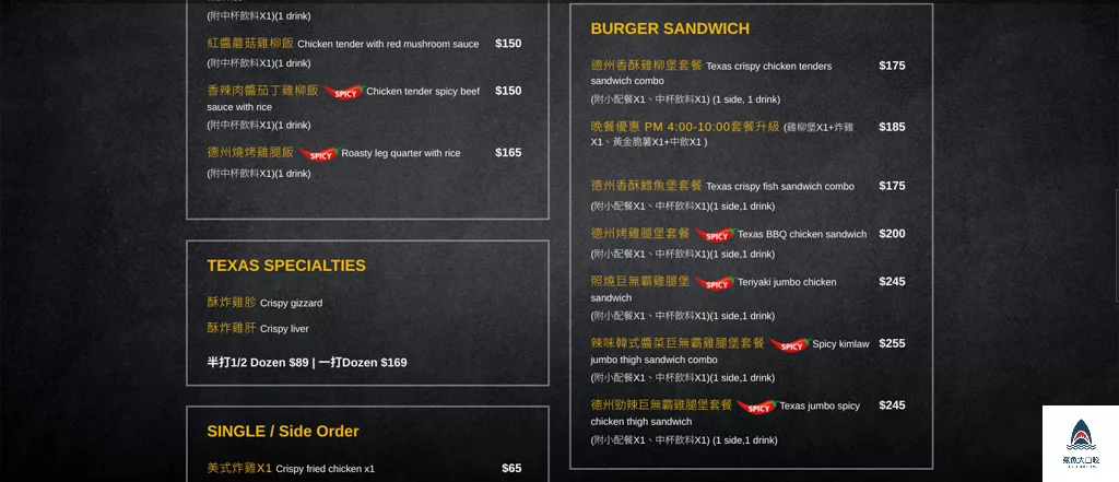 德州美墨炸雞,德州美墨炸雞菜單,美墨炸雞分店,德州美墨炸雞分店,德州美墨炸雞天母,美墨炸雞菜單,德州炸雞菜單,德州美墨炸雞起源 @鯊魚大口咬