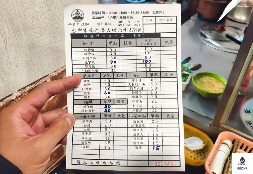 牛員外灶腳,牛員外灶腳菜單 @鯊魚大口咬 牛員外灶腳,牛員外灶腳菜單 @鯊魚大口咬