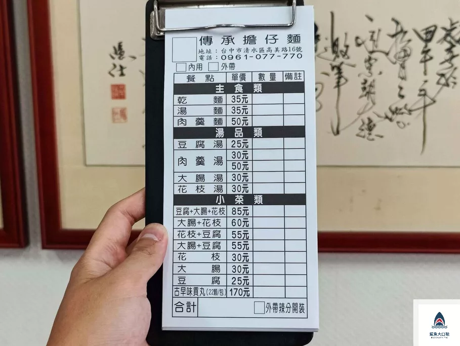 傳承擔仔麵,傳承擔仔麵菜單 @鯊魚大口咬