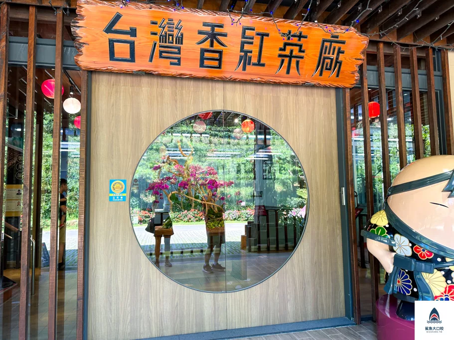 南投景點,喝喝茶,喝喝茶門票,南投喝喝茶,日月潭景點,魚池鄉景點,魚池喝喝茶 @鯊魚大口咬