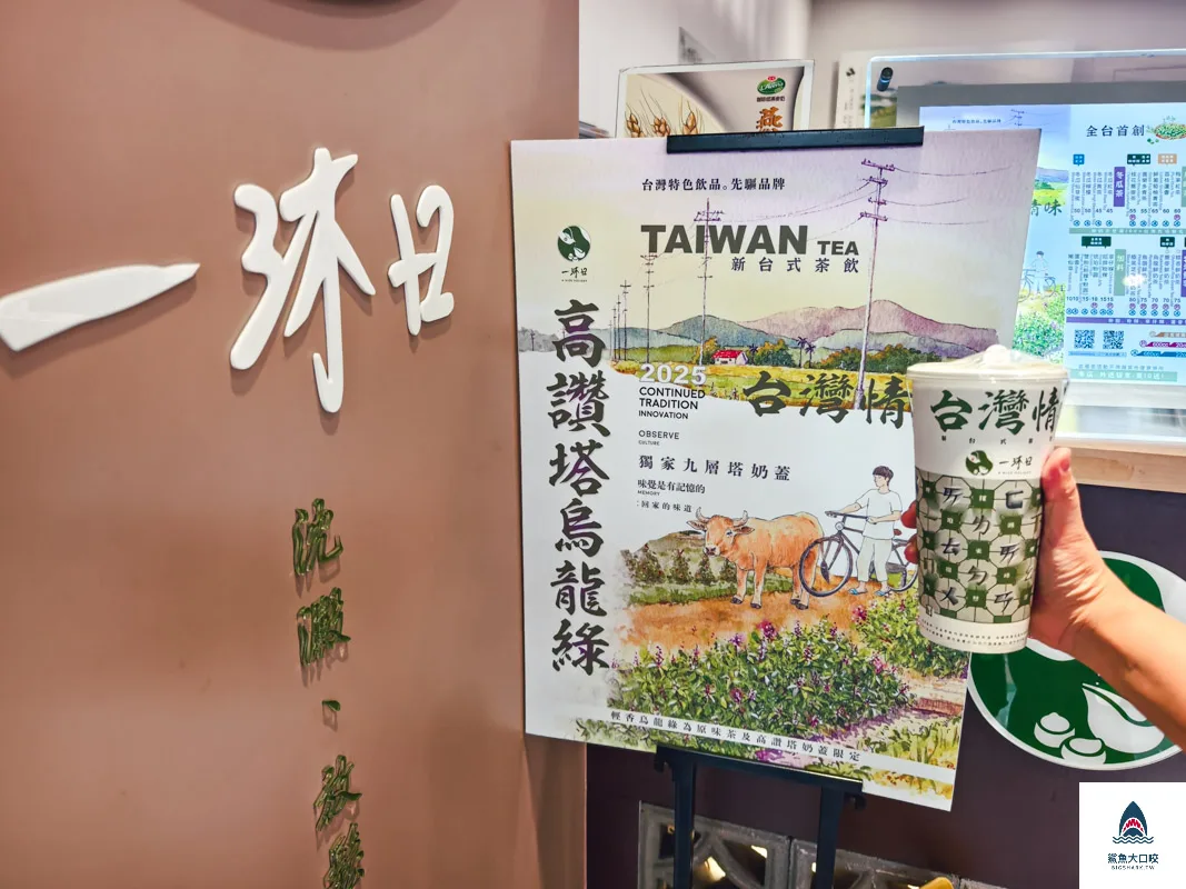 一沐日荔枝烏龍甜度,一沐日 紅茶,一沐日菜單2022,一沐日推薦菜單,沐日,一沐日 荔枝烏龍,一日沐,一沐日會員,1沐日,飲料,一沐日 菜單,一沐日必喝,一沐日油切蕎麥茶,一木日,一沐日2022菜單,一幕日,一沐日粉粿可以冰嗎,一木日推薦,一沐日,一沐日中壢,一沐日飲料推薦,一沐日線上點餐,一沐,一沐日菜單,一沐日中壢菜單,一沐日鳳梅茶,一沐日荔枝蘆薈,一沐日 台中豐原店,一沐日 推薦,一沐日外送金額,ㄧ沐日菜單,一沐日菜單 台中,一沐日 台南,一沐日推薦2022,一沐日大雅,一沐日 荔枝蘆薈,一沐日蕎麥奶茶,一沐日 奶茶,一沐日菜單推薦,一沐日奶酪,一沐日外送,一沫日,一沐日 奶酪,ㄧ沐日推薦,一沐日招牌,一沐日荔枝烏龍無糖,大雅一沐日,一沐日 招牌,一沐日 鳳梅茶,一沐日推薦2021 @鯊魚大口咬