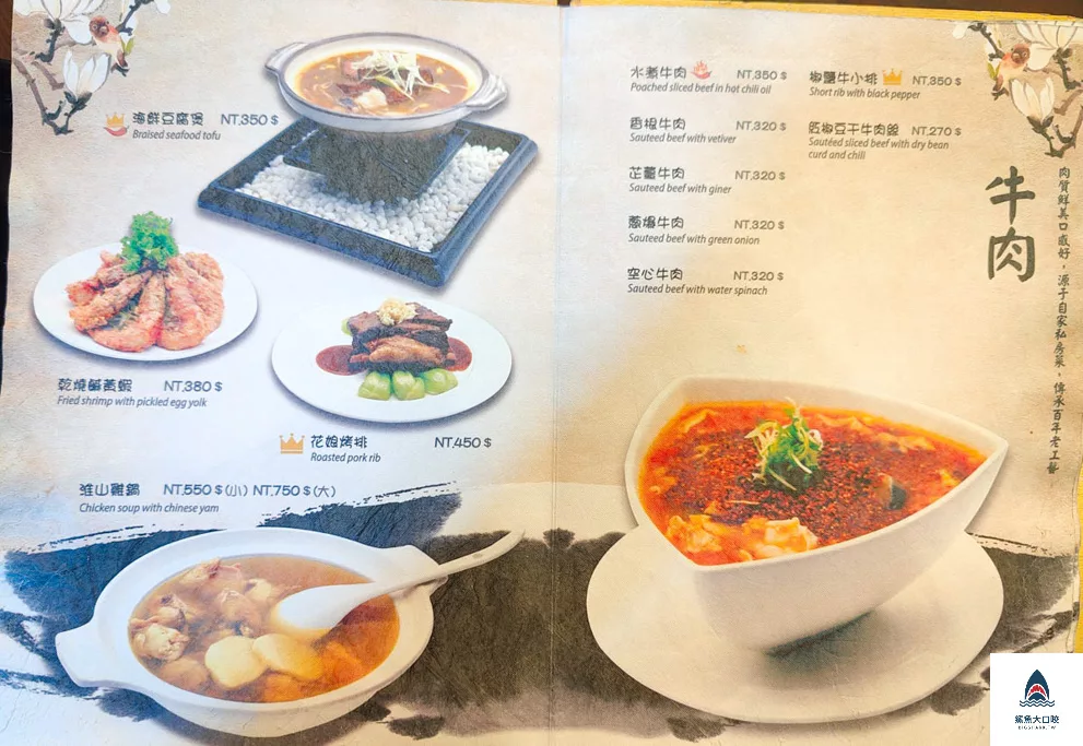 花娘小館創始店,花娘小館創始店菜單 @鯊魚大口咬