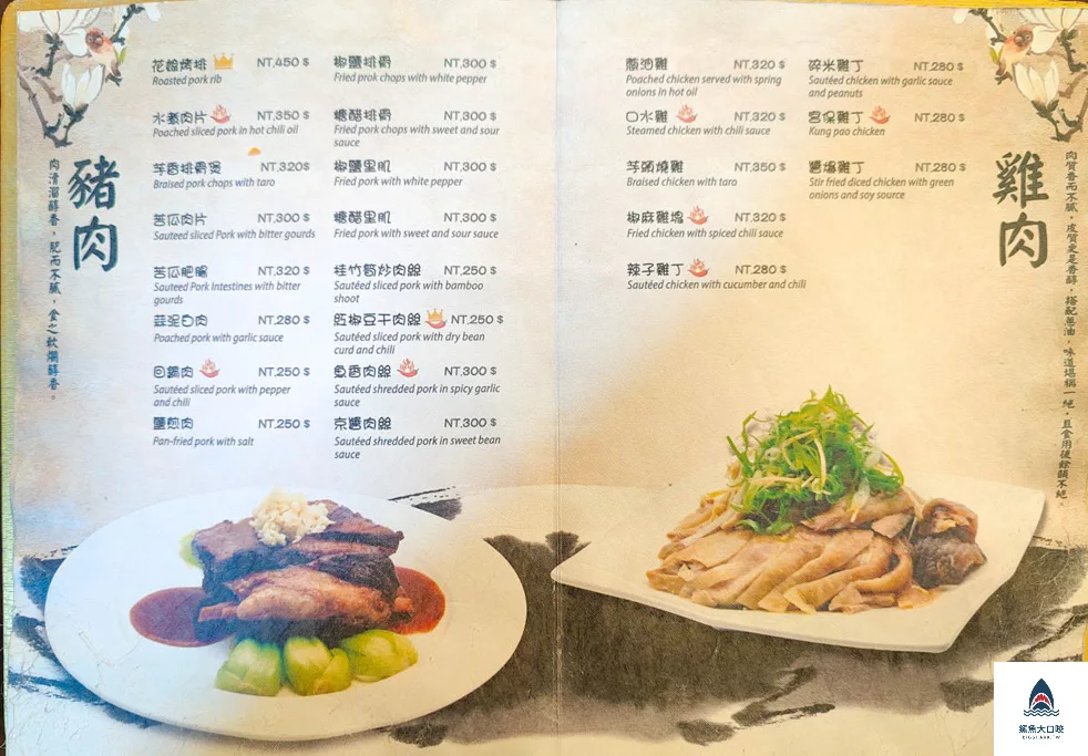花娘小館創始店,花娘小館創始店菜單 @鯊魚大口咬