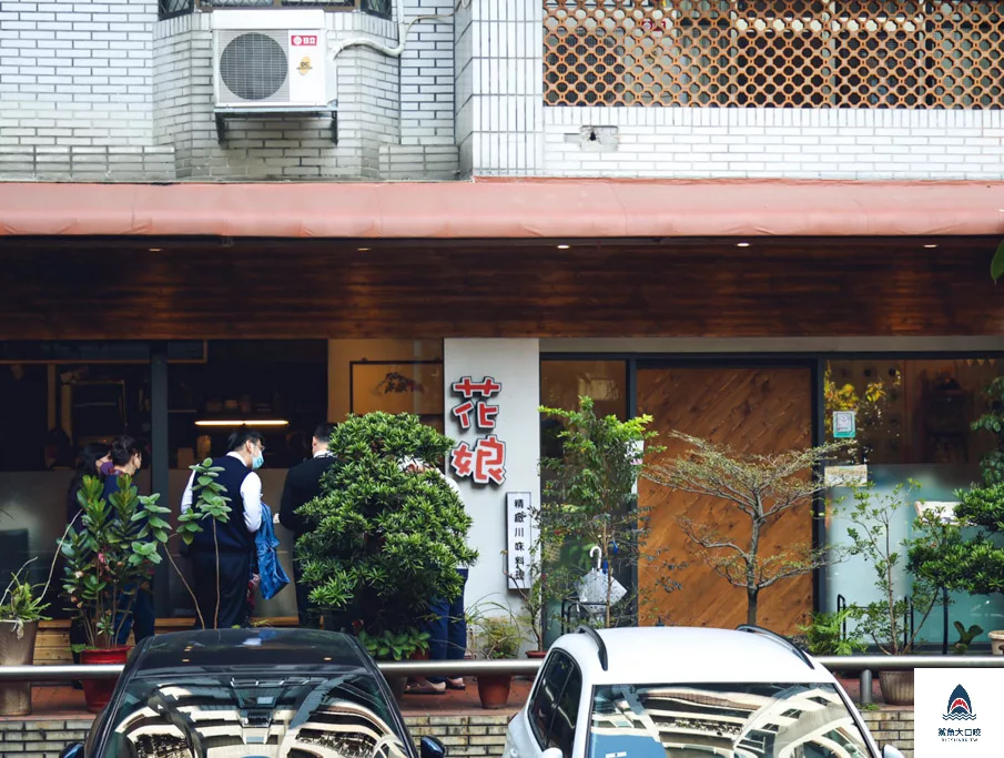 花娘小館創始店,花娘小館創始店菜單 @鯊魚大口咬 花娘小館創始店,花娘小館創始店菜單 @鯊魚大口咬