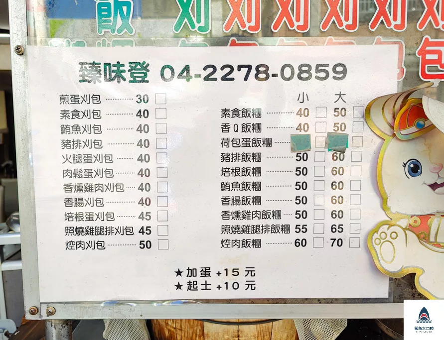 臻味登飯糰,臻味登飯糰菜單 @鯊魚大口咬 臻味登飯糰,臻味登飯糰菜單 @鯊魚大口咬