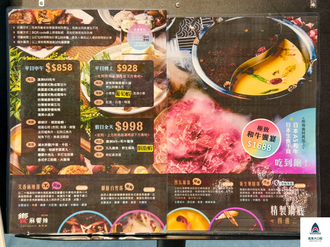 台中吃到飽,台中自助吧,Lalaport美食,饗麻饗辣吃到飽,饗麻饗辣,饗麻饗辣PLUS,台中麻辣火鍋,台中麻辣火鍋吃到飽,台中火鍋 @鯊魚大口咬 台中吃到飽,台中自助吧,Lalaport美食,饗麻饗辣吃到飽,饗麻饗辣,饗麻饗辣PLUS,台中麻辣火鍋,台中麻辣火鍋吃到飽,台中火鍋 @鯊魚大口咬