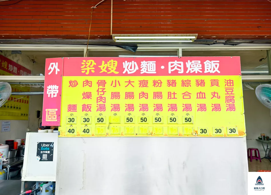 水湳市場,台中美食,台中早餐,台中炒麵,水湳美食,台中北屯,梁嫂炒麵,台中肉燥飯 @鯊魚大口咬