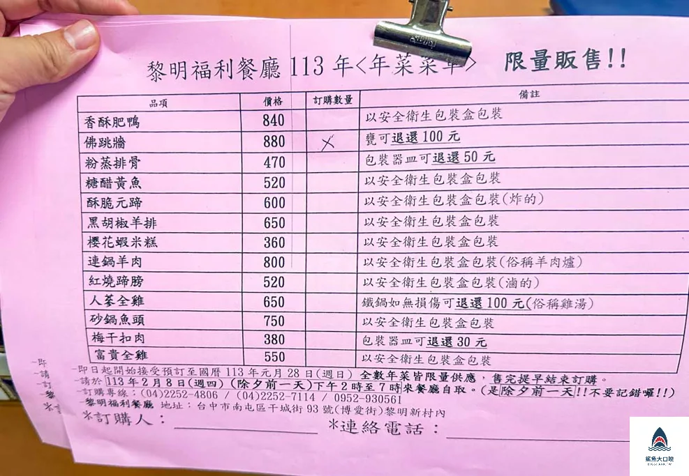 黎明福利餐廳,台中眷村菜,黎明福利餐廳地址,黎明福利餐廳電話,黎明福利餐廳營業時間,黎明福利餐廳菜單,台中合菜,南屯美食,黎明新村美食 @鯊魚大口咬 黎明福利餐廳,台中眷村菜,黎明福利餐廳地址,黎明福利餐廳電話,黎明福利餐廳營業時間,黎明福利餐廳菜單,台中合菜,南屯美食,黎明新村美食 @鯊魚大口咬