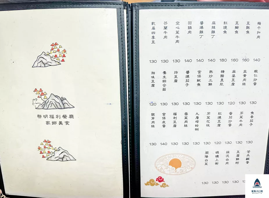 黎明福利餐廳,台中眷村菜,黎明福利餐廳地址,黎明福利餐廳電話,黎明福利餐廳營業時間,黎明福利餐廳菜單,台中合菜,南屯美食,黎明新村美食 @鯊魚大口咬 黎明福利餐廳,台中眷村菜,黎明福利餐廳地址,黎明福利餐廳電話,黎明福利餐廳營業時間,黎明福利餐廳菜單,台中合菜,南屯美食,黎明新村美食 @鯊魚大口咬