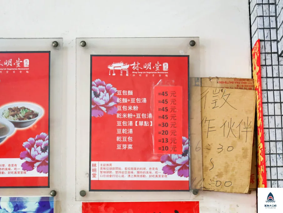 林明堂素食麵,林明堂素食麵菜單 @鯊魚大口咬 林明堂素食麵,林明堂素食麵菜單 @鯊魚大口咬