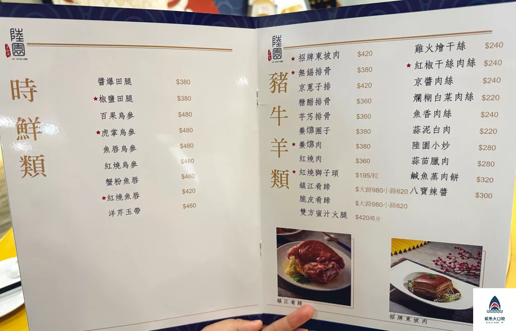 台中聚餐餐廳,台中美食,台中米其林必比登推薦,台中餐廳,陸園上海名菜,台中陸園,台中上海菜,陸園菜單 @鯊魚大口咬