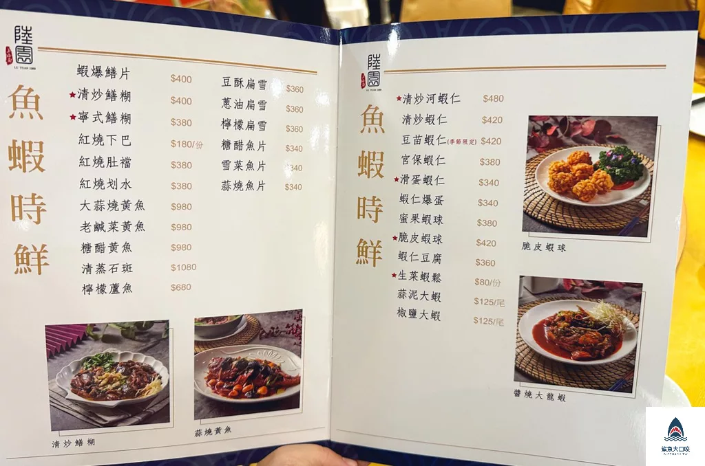 台中聚餐餐廳,台中美食,台中米其林必比登推薦,台中餐廳,陸園上海名菜,台中陸園,台中上海菜,陸園菜單 @鯊魚大口咬