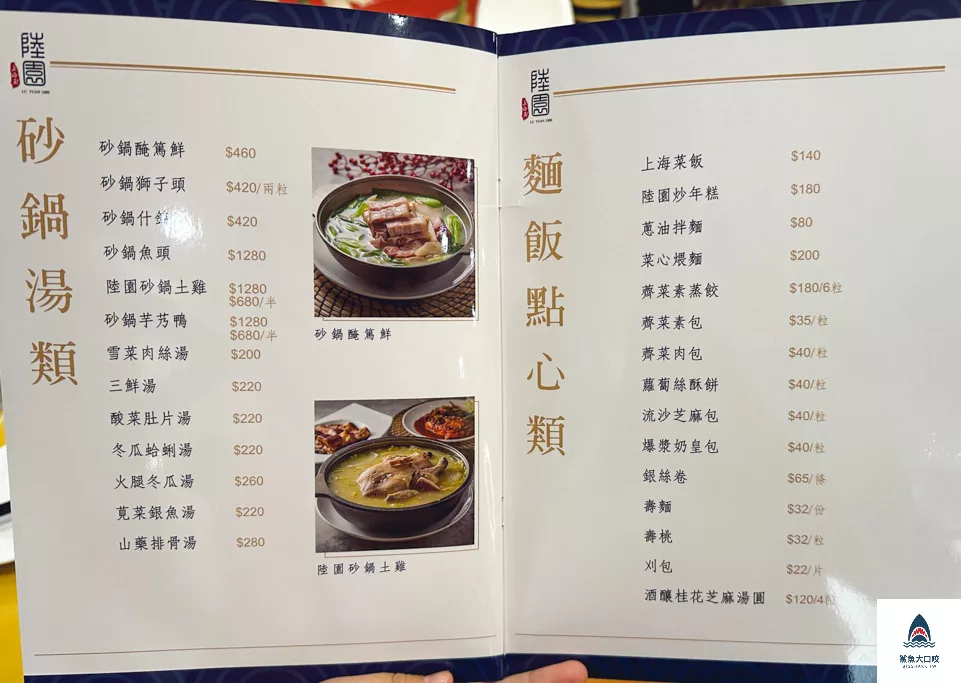 台中聚餐餐廳,台中美食,台中米其林必比登推薦,台中餐廳,陸園上海名菜,台中陸園,台中上海菜,陸園菜單 @鯊魚大口咬