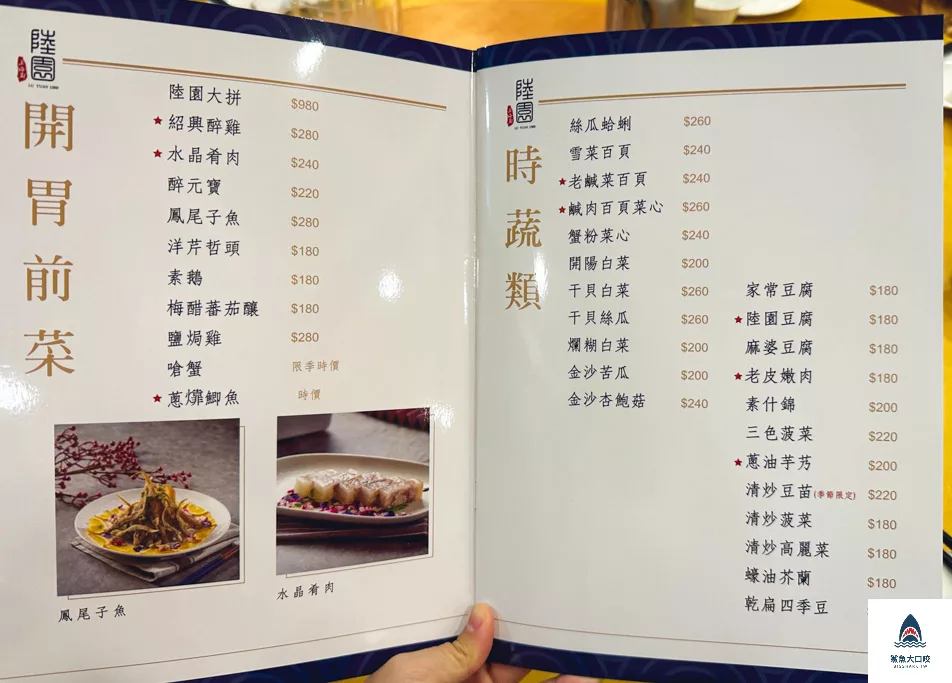 台中聚餐餐廳,台中美食,台中米其林必比登推薦,台中餐廳,陸園上海名菜,台中陸園,台中上海菜,陸園菜單 @鯊魚大口咬