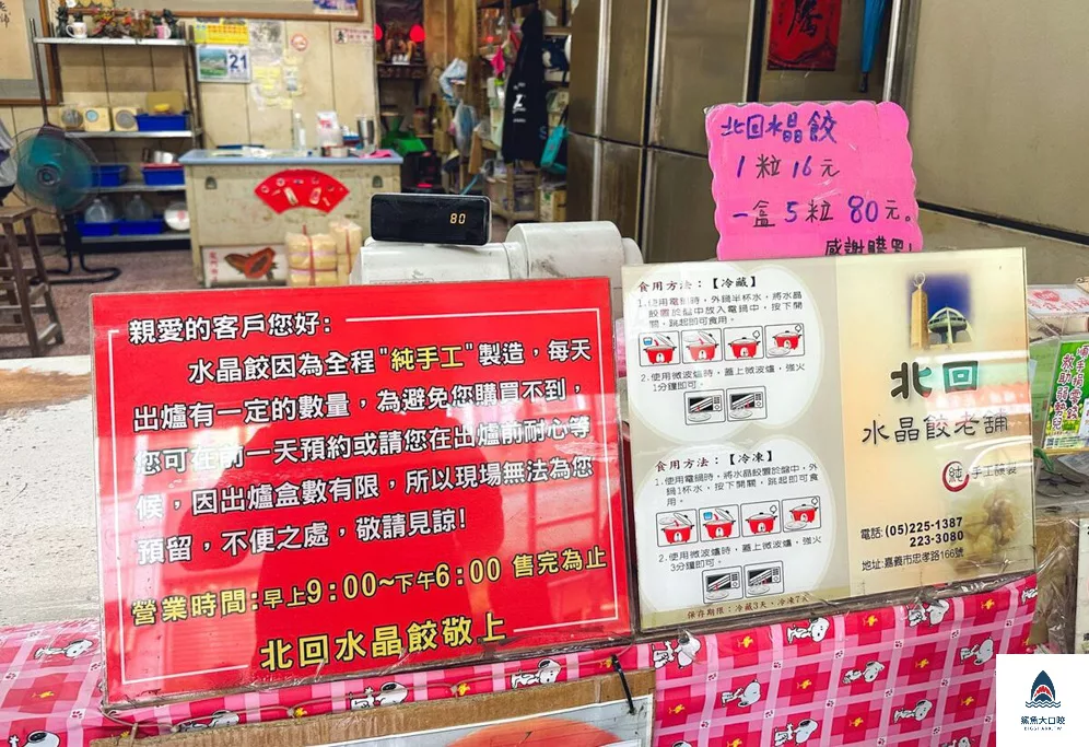 嘉義美食,北回水晶餃,北回水晶餃排隊,北回水晶餃價錢 @鯊魚大口咬