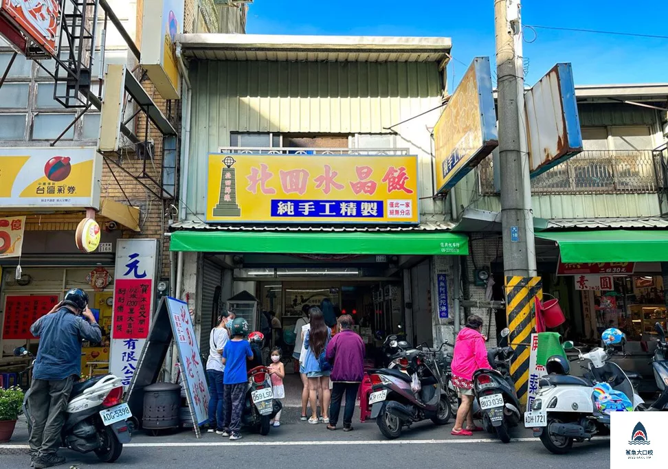 嘉義美食,北回水晶餃,北回水晶餃排隊,北回水晶餃價錢 @鯊魚大口咬