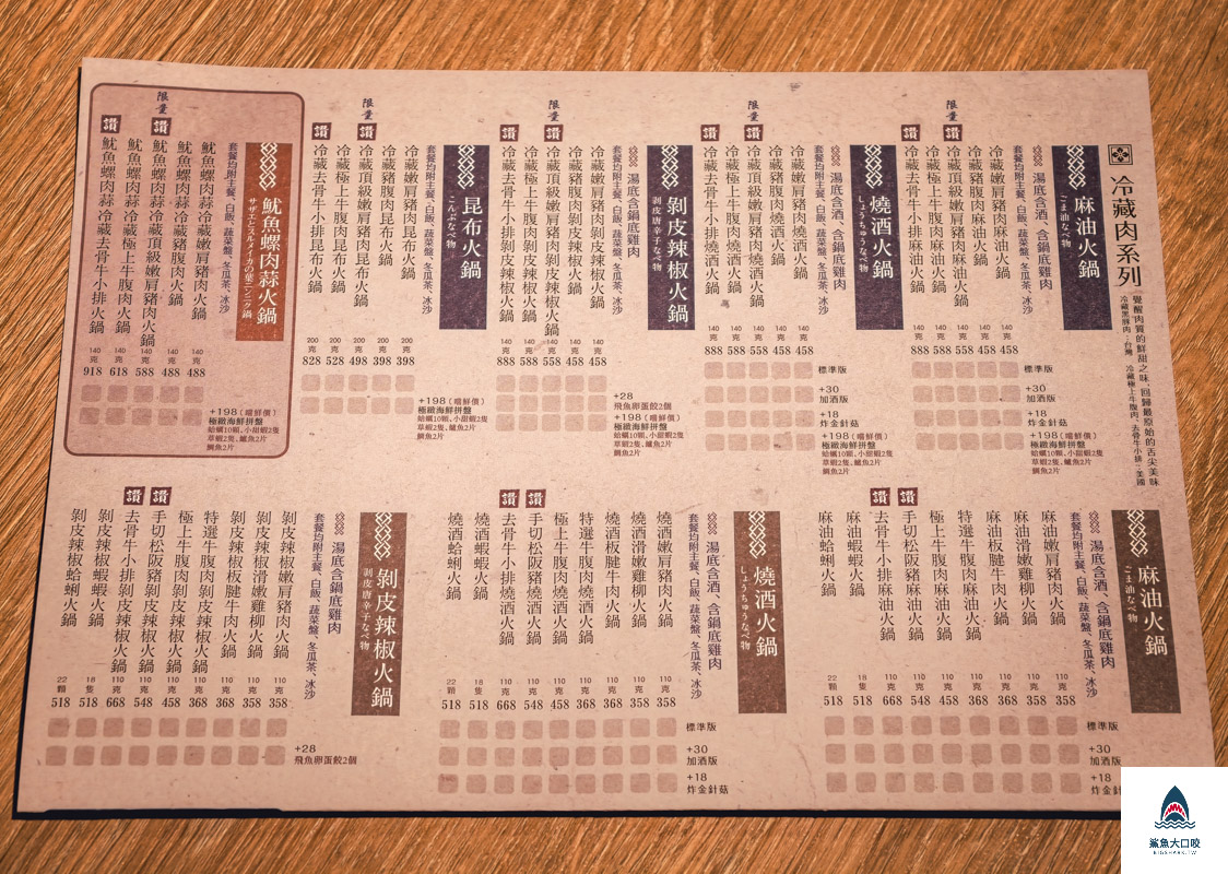 湯棧菜單,湯棧中清店,湯棧,麻油雞火鍋,沙茶火鍋,燒酒雞火鍋,昆布火鍋,台中火鍋 @鯊魚大口咬 湯棧菜單,湯棧中清店,湯棧,麻油雞火鍋,沙茶火鍋,燒酒雞火鍋,昆布火鍋,台中火鍋 @鯊魚大口咬