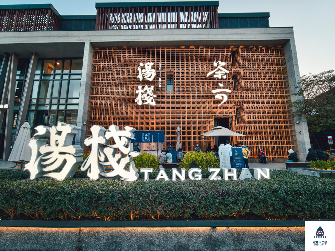 湯棧菜單,湯棧中清店,湯棧,麻油雞火鍋,沙茶火鍋,燒酒雞火鍋,昆布火鍋,台中火鍋 @鯊魚大口咬 湯棧菜單,湯棧中清店,湯棧,麻油雞火鍋,沙茶火鍋,燒酒雞火鍋,昆布火鍋,台中火鍋 @鯊魚大口咬