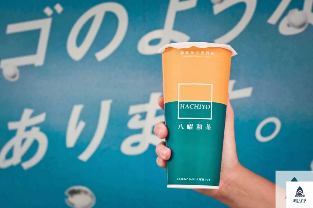 台中飲料,無咖啡因飲料,八曜和茶,八曜和茶菜單,八曜和茶推薦 @鯊魚大口咬 台中飲料,無咖啡因飲料,八曜和茶,八曜和茶菜單,八曜和茶推薦 @鯊魚大口咬