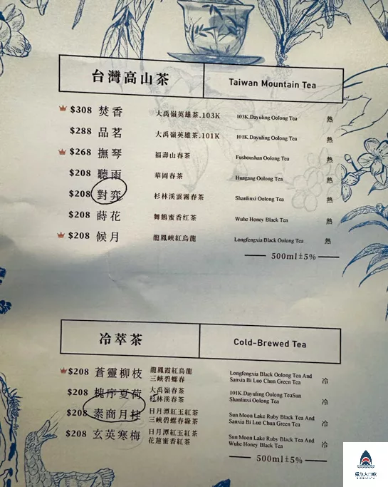 茶馬司訪山茶店,茶馬司訪山茶店菜單 @鯊魚大口咬 茶馬司訪山茶店,茶馬司訪山茶店菜單 @鯊魚大口咬