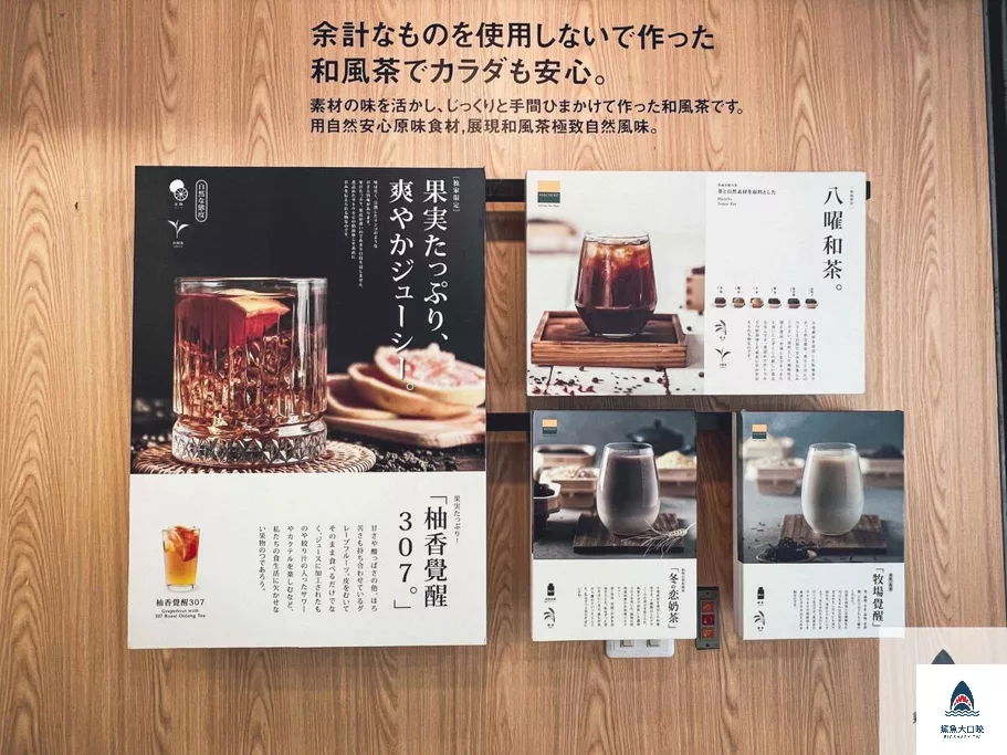 台中飲料,無咖啡因飲料,八曜和茶,八曜和茶菜單,八曜和茶推薦 @鯊魚大口咬 台中飲料,無咖啡因飲料,八曜和茶,八曜和茶菜單,八曜和茶推薦 @鯊魚大口咬