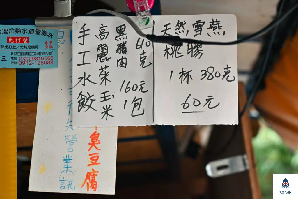 三重小吃,菜寮站美食,三重臭豆腐,田中臭豆腐菜單,田中臭豆腐,田中臭豆腐營業時間,三重美食 @鯊魚大口咬