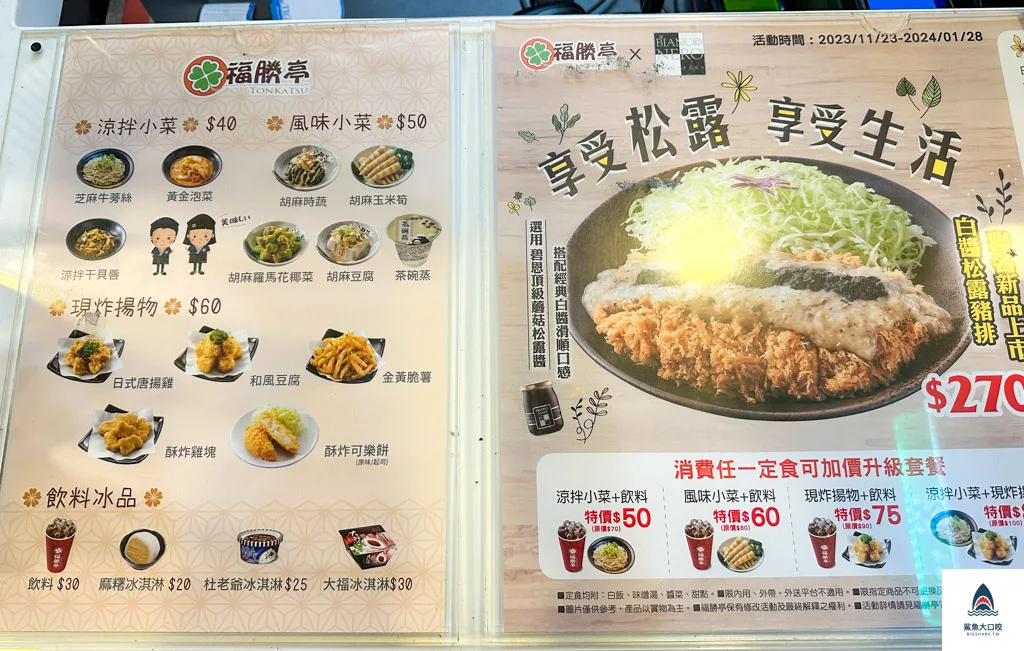 大雅美食推薦,台中福勝亭,台中豬排推薦,大雅福勝亭,福勝亭菜單 @鯊魚大口咬