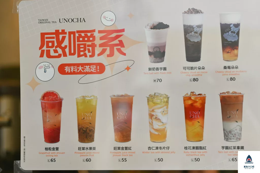 烏弄原生茶飲,烏弄原生茶飲菜單 @鯊魚大口咬