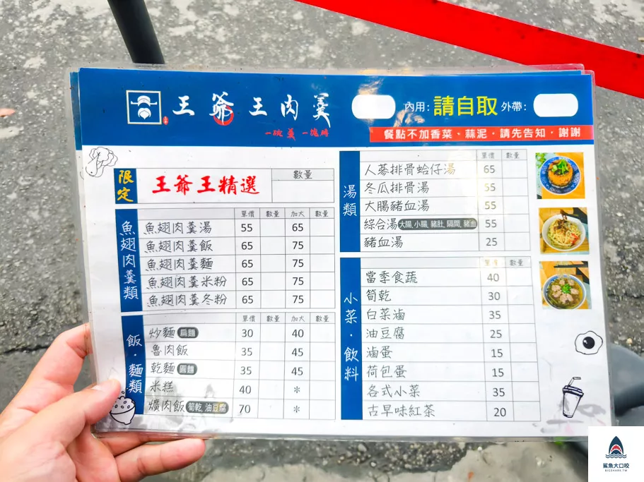 王爺王肉羹菜單,王爺王肉羹 @鯊魚大口咬
