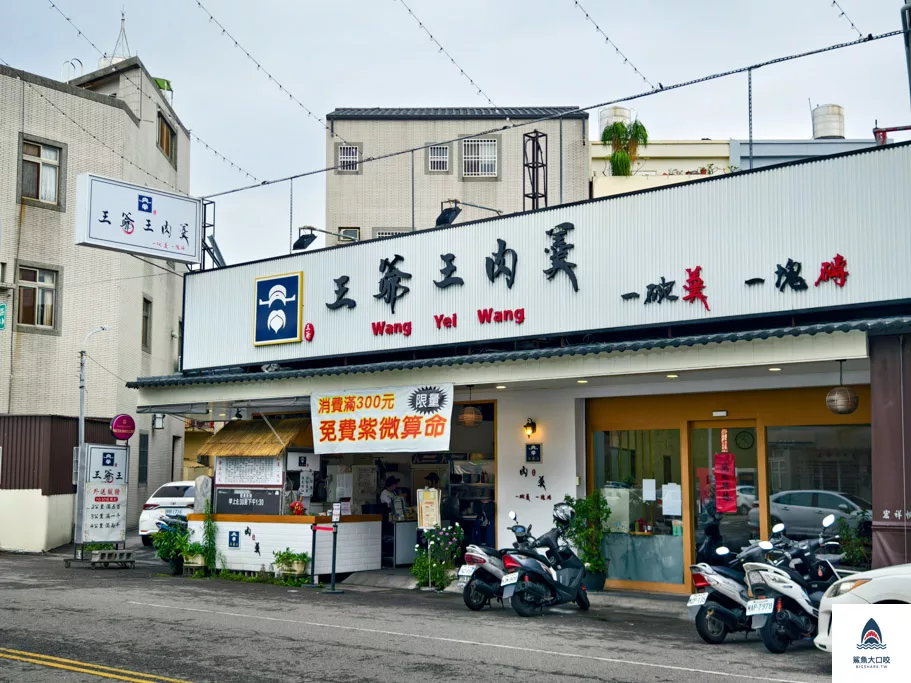 王爺王肉羹菜單,王爺王肉羹 @鯊魚大口咬