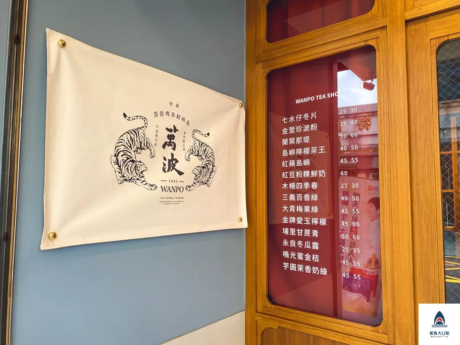 台中飲料推薦,大雅飲料推薦,萬波島嶼紅茶,萬波飲料店,萬波飲料推薦 @鯊魚大口咬 台中飲料推薦,大雅飲料推薦,萬波島嶼紅茶,萬波飲料店,萬波飲料推薦 @鯊魚大口咬